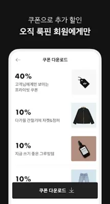 룩핀 - 650만 남성 패션앱 android App screenshot 0