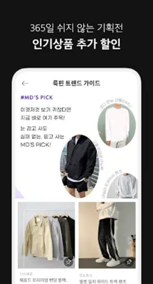 룩핀 - 650만 남성 패션앱 android App screenshot 1